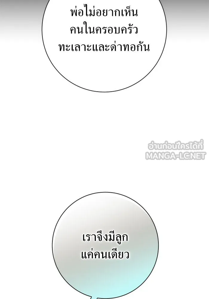 ชิงชีวิตพลิกลิขิตชะตา ตอนที่ 130. ราตรีสวัสดิ์, หลับฝันดี, วัน รูปที่ 66