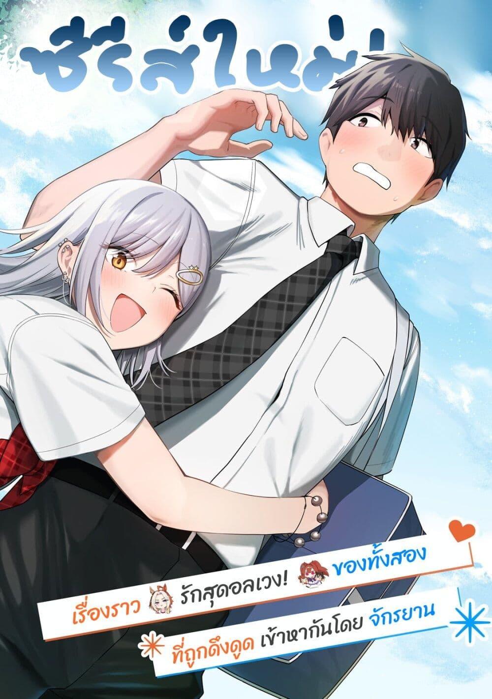 Manga-lc-com อ่านมังงะ อ่านการ์ตูน ออนไลน์ ฟรี Gal no Jitensha wo Naoshitara Natsukareta ตอนที่ 1 2 3 4 5 6 7 8 9 10 11 12 13 14 ฟรี ไม่มีโฆษณา Manga-lc - อ่าน มังงะ อ่าน การ์ตูน ออนไลน์ อ่านมังงะ ฟรี