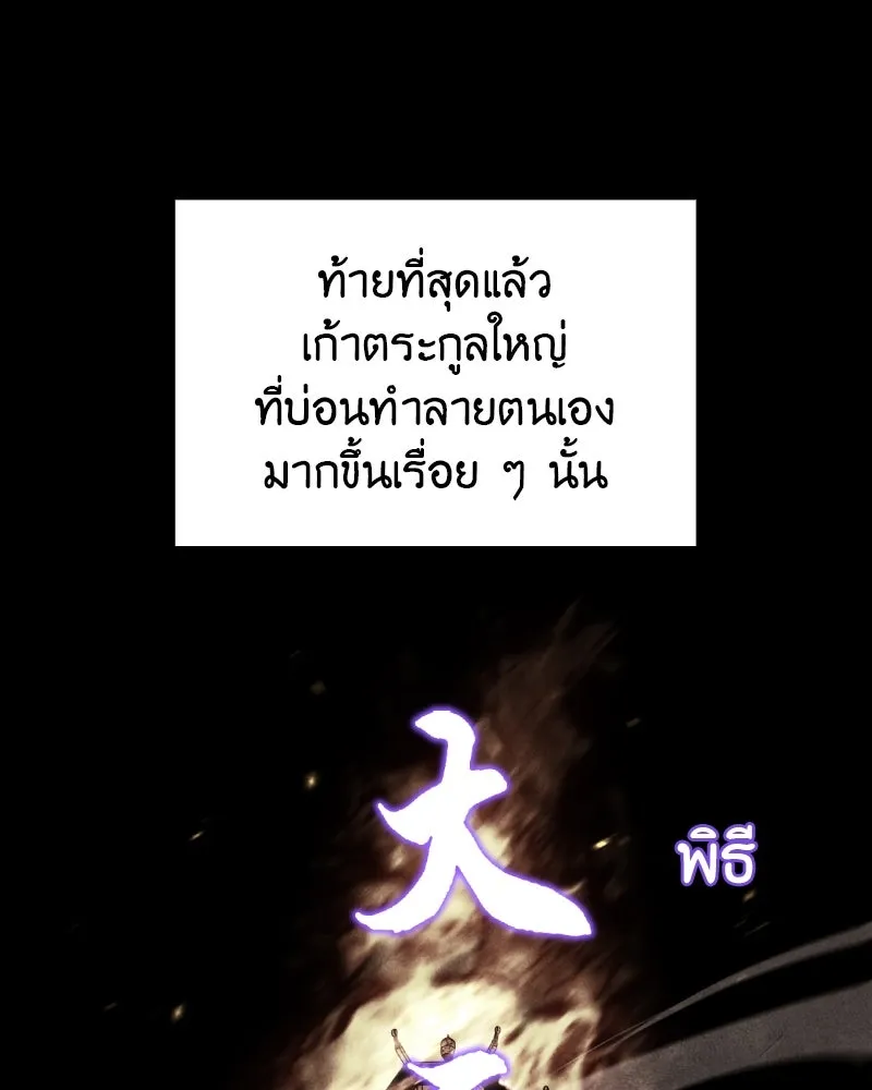 เกิดอีกทีเป็นว่าที่ประมุขลัทธิมาร ตอนที่ 87 รูปที่ 10