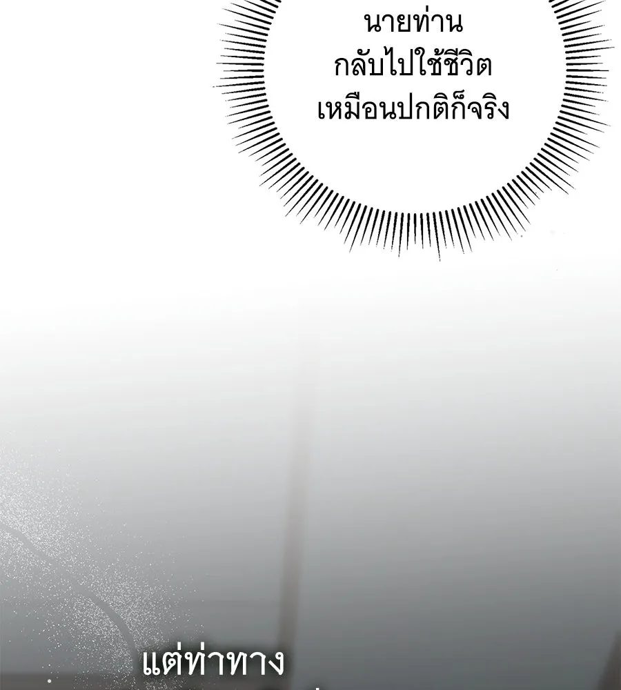 สาว(ลับ)ใช้ของท่านเคานต์ตาบอด ตอนที่ 39 รูปที่ 71