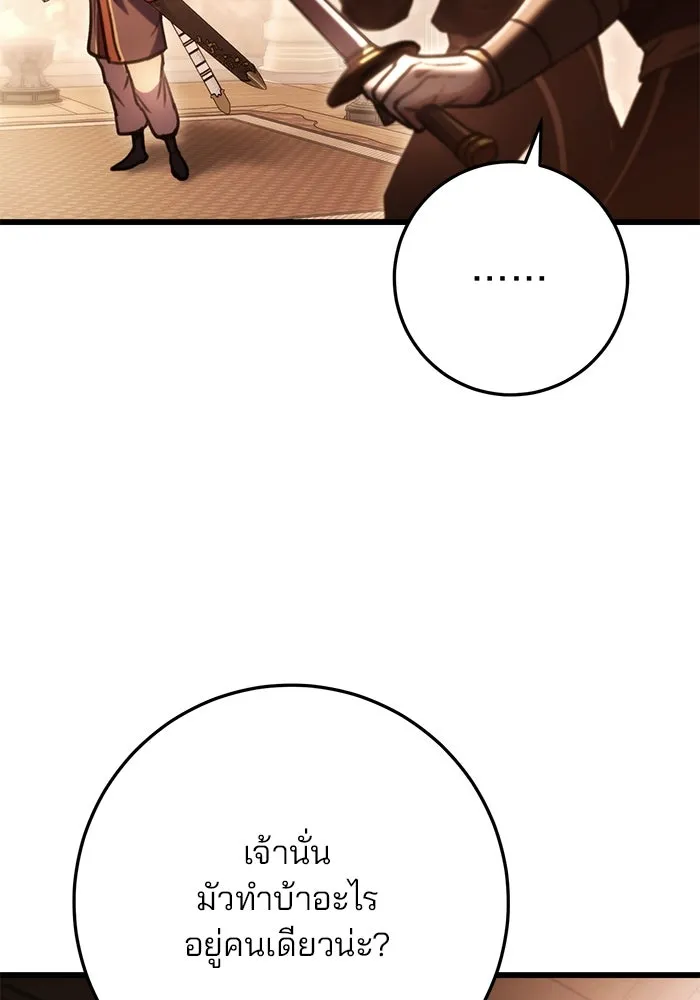 ดาบแห่งจักรพรรดิ ตอนที่ 29 รูปที่ 52