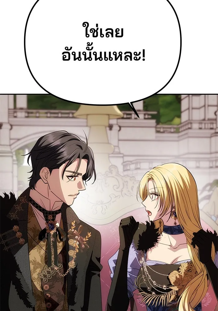 เกมรักจับสามี ตอนที่ 36 รูปที่ 125