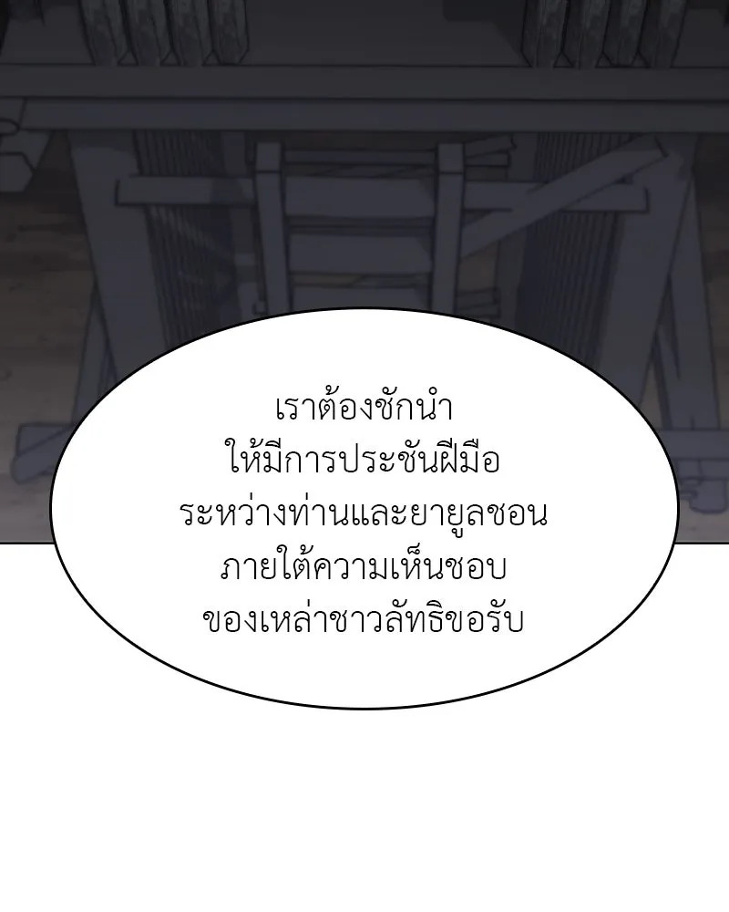 เกิดอีกทีเป็นว่าที่ประมุขลัทธิมาร ตอนที่ 80 รูปที่ 29