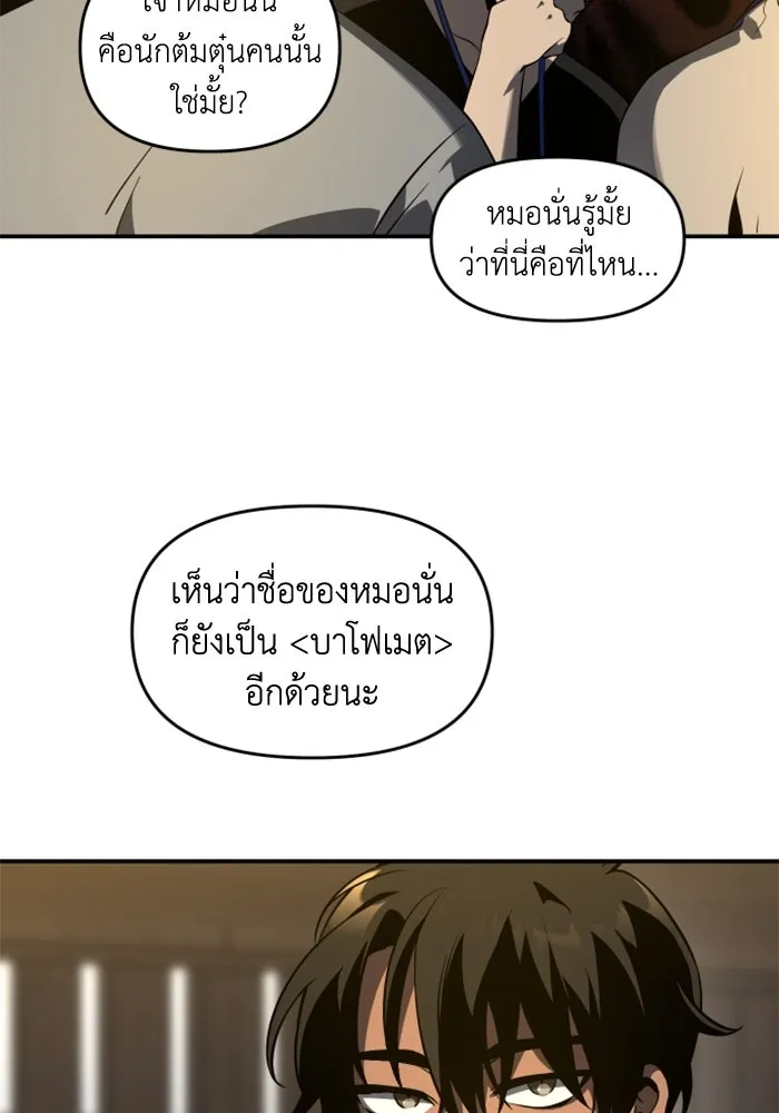 อดีตบอสหอคอย ตอนที่ 5 รูปที่ 112