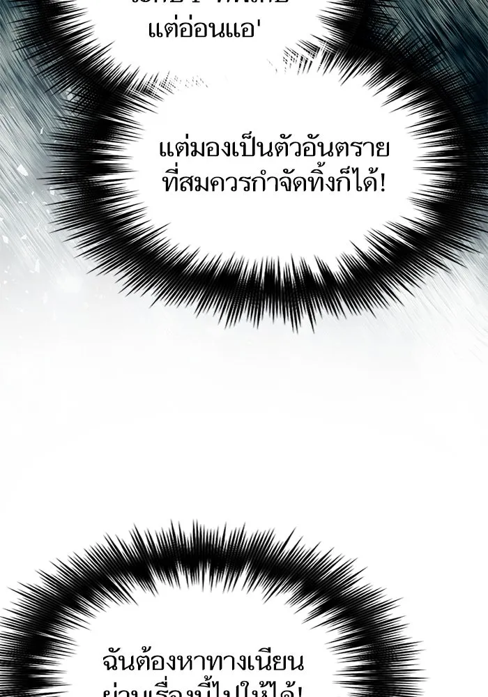 My S-Class Hunters ตอนที่ 129 หนีเสือปะจระเข้ (2) รูปที่ 10