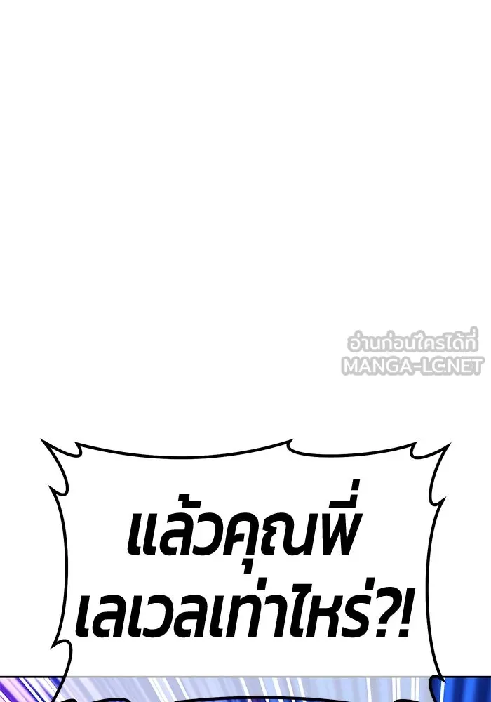 +99 ท่อนไม้พร้อมบวก ตอนที่ 36 ผู้เล่นในตำนาน รูปที่ 162