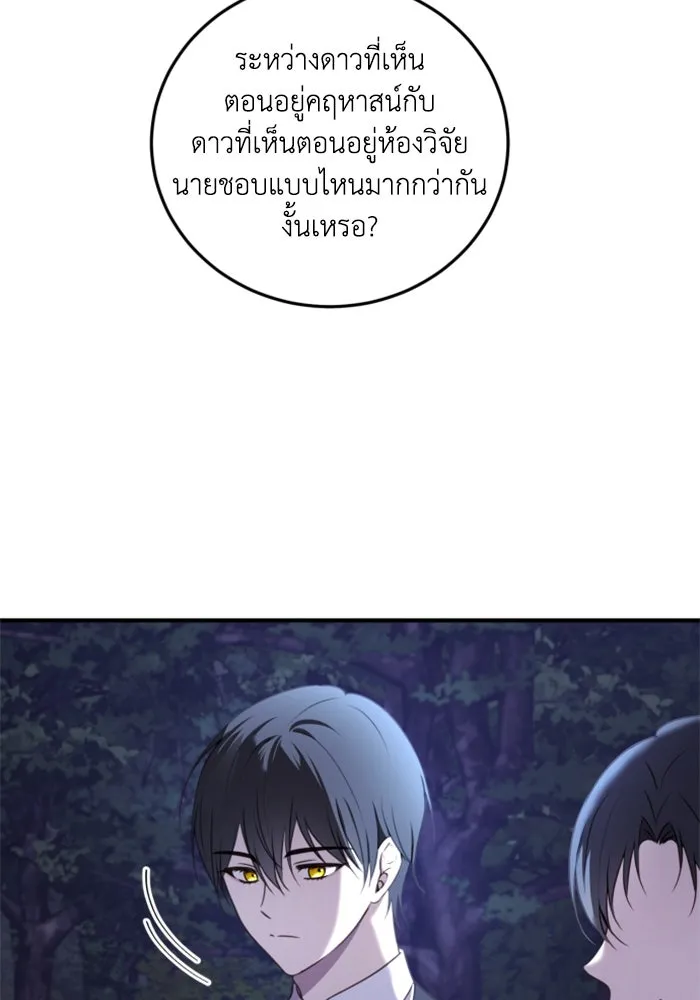 ตัวร้ายอย่างฉันขออยู่อย่างสงบ ตอนที่ 40 รูปที่ 62