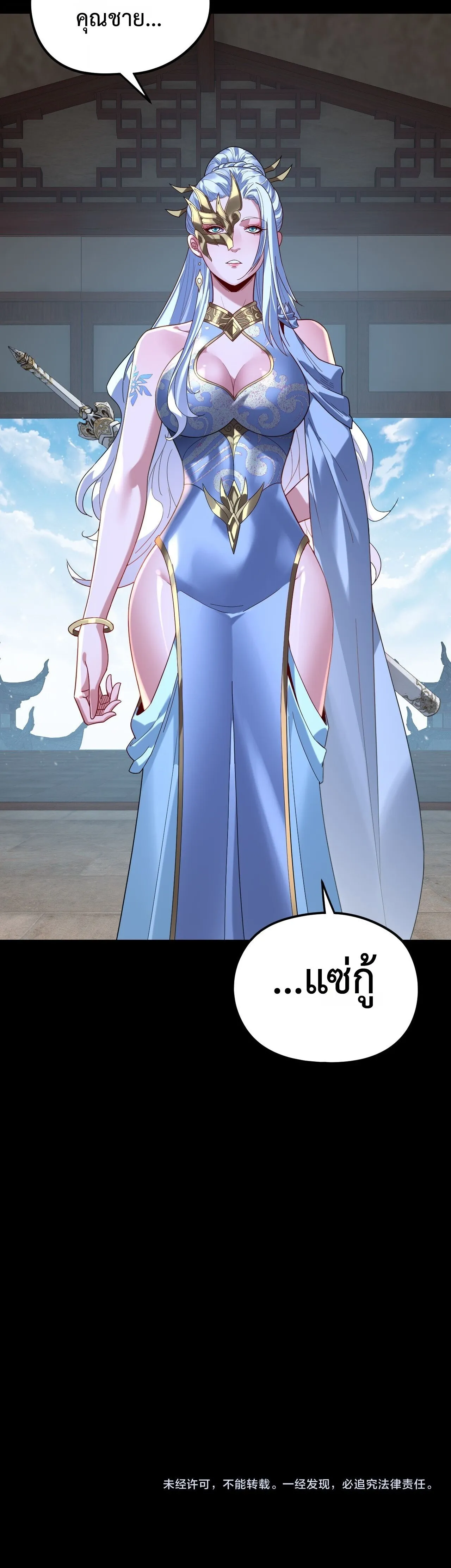 I Am the Fated Villain ตอนที่ ตอนที่ 293 รูปที่ 12