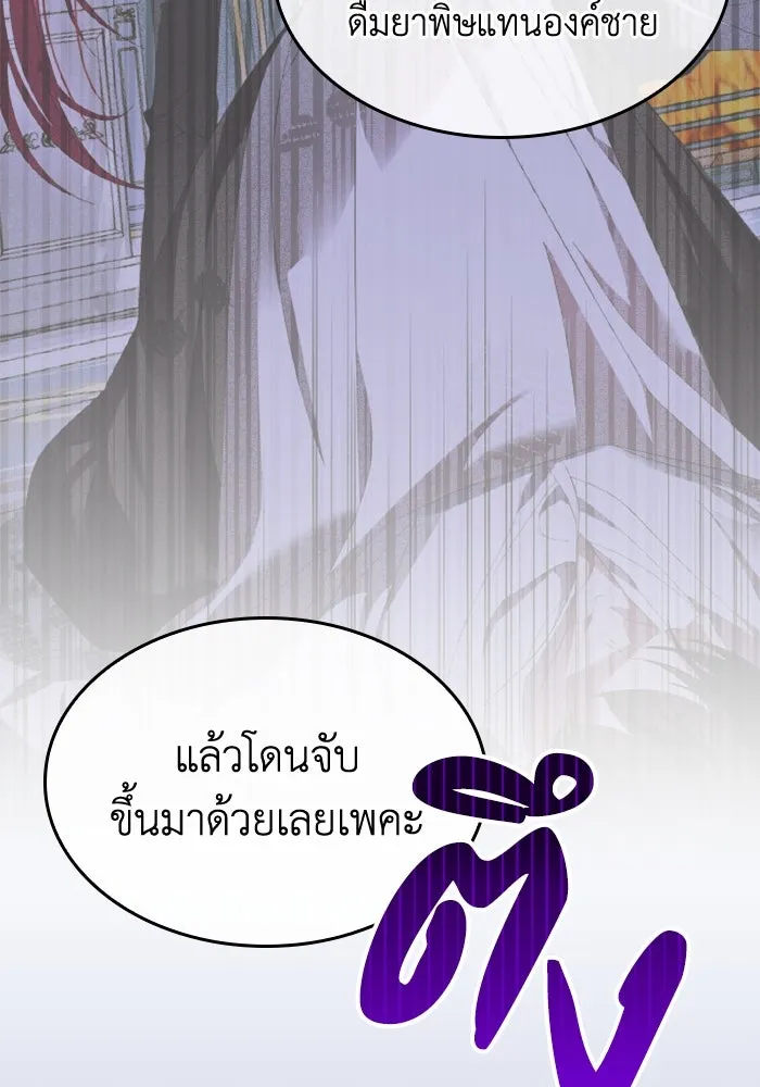 ทำแบบนี้ไม่ได้เพคะ องค์ชาย ตอนที่ 46 รูปที่ 77