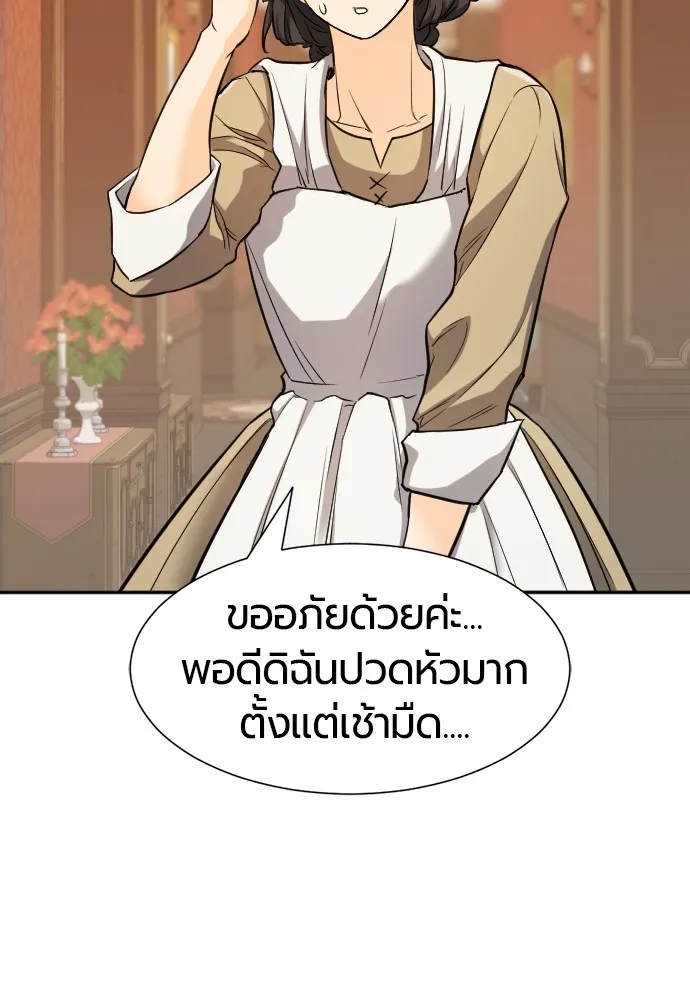 ยอดสถาปนิกผู้พิทักษ์อาณาจักร ตอนที่ 22 รูปที่ 4