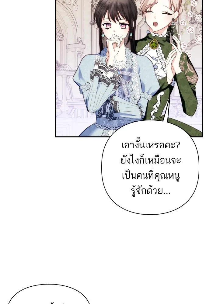 บุตรสาวของดยุกปีศาจ ตอนที่ 84 รูปที่ 40