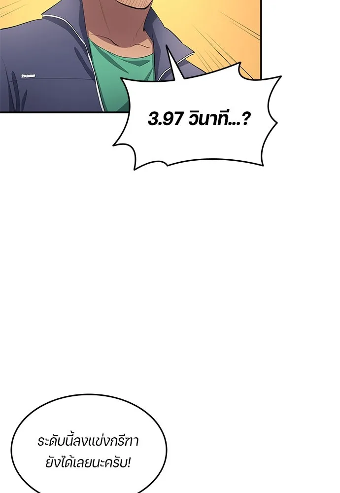 นักเตะแข้งสวรรค์ ตอนที่ 51 รูปที่ 13