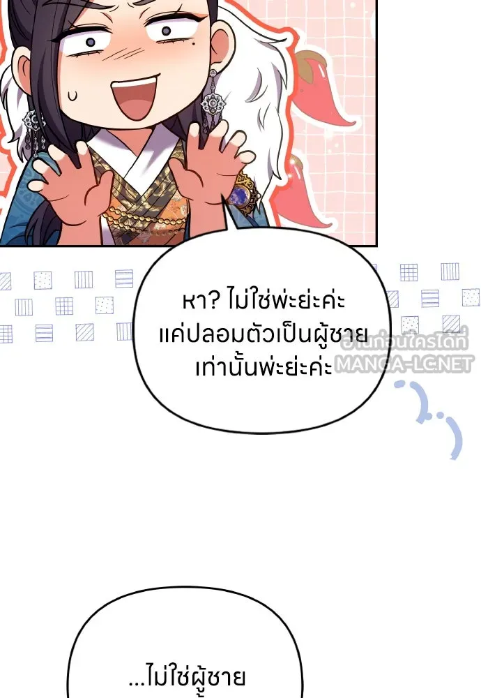 ข้าเนี่ยนะเป็นพระสนม ตอนที่ 127 บาดแผลทางกายและใจ รูปที่ 81