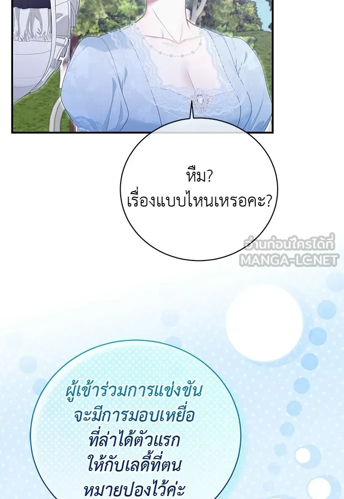 สาวใช้อย่างฉัน ขอเลือกหันหลังให้นาย ตอนที่ 45 รูปที่ 84
