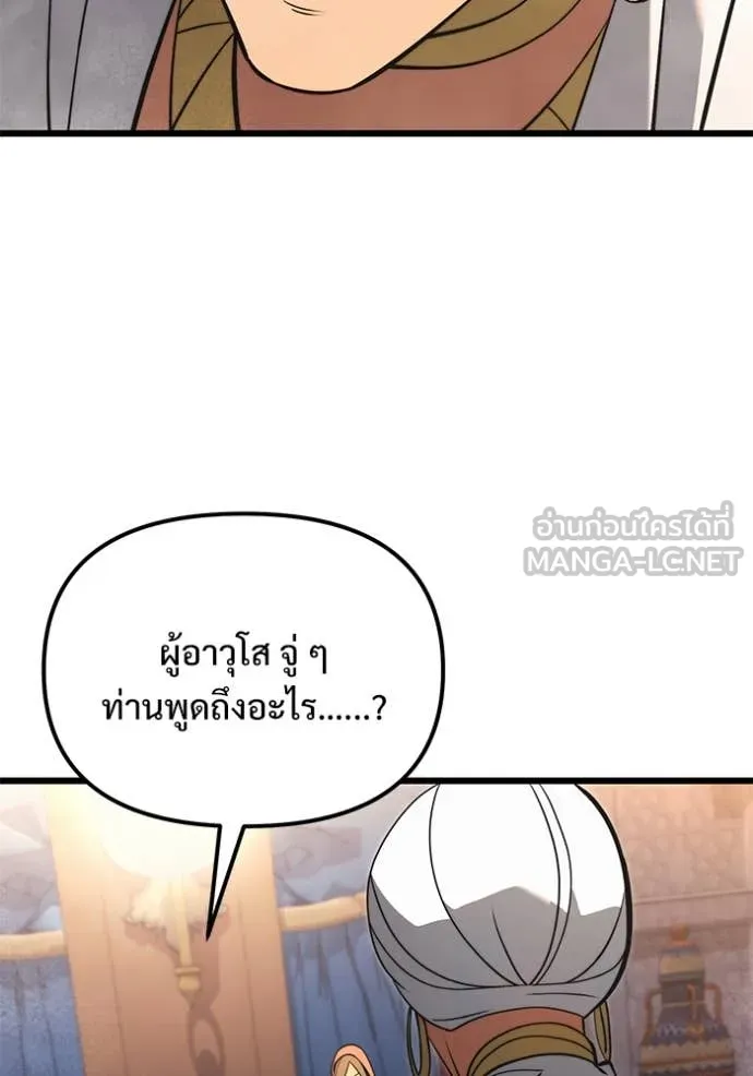 อัศวินดำล่าท้าเวลา ตอนที่ 101 รูปที่ 116