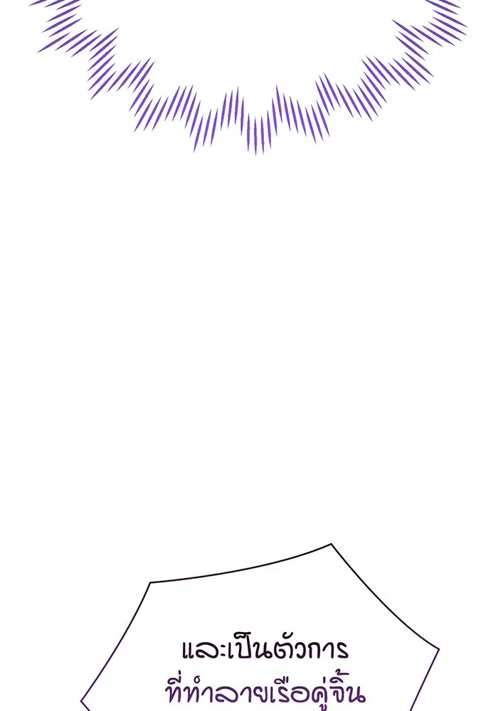 หนูน้อยทรราช ตอนที่ 97 รูปที่ 7