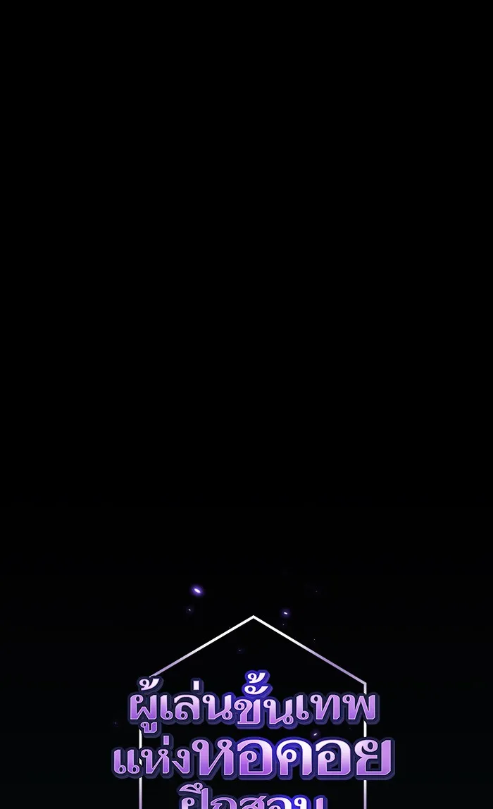 ผู้เล่นขั้นเทพแห่งหอคอยฝึกสอน ตอนที่ 68 รูปที่ 28