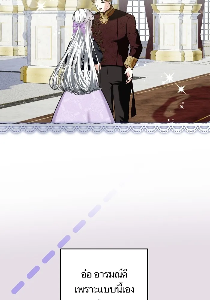 บุตรสาวของดยุกปีศาจ ตอนที่ 146 รูปที่ 35