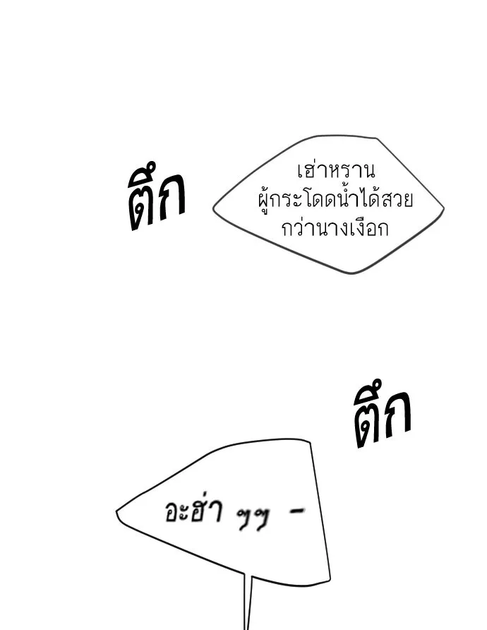 ยุคแห่งยอดมนุษย์ ตอนที่ 31 รูปที่ 112