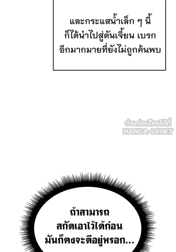 เกิดใหม่พร้อมพลังแห่งราชัน ตอนที่ 18 รูปที่ 192