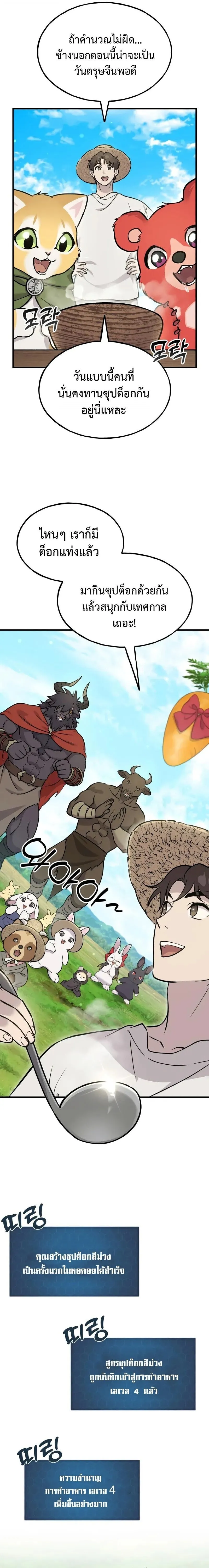 Solo Farming In The Tower ตอนที่ ตอนที่ 113 รูปที่ 7