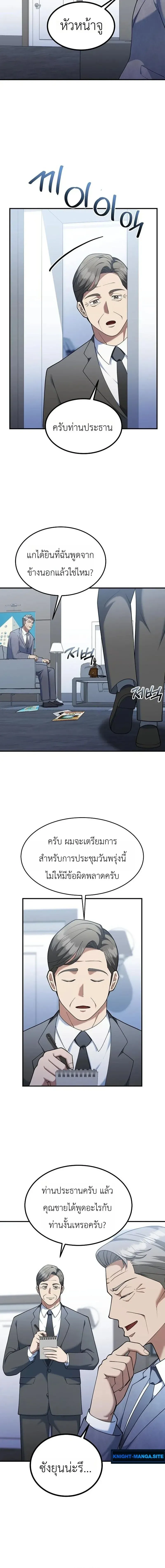 Chairman who wants to live a life of leisure ท_านประธานคนน_แค_อยากสบาย ตอนที่ ตอนที่ 16 รูปที่ 2