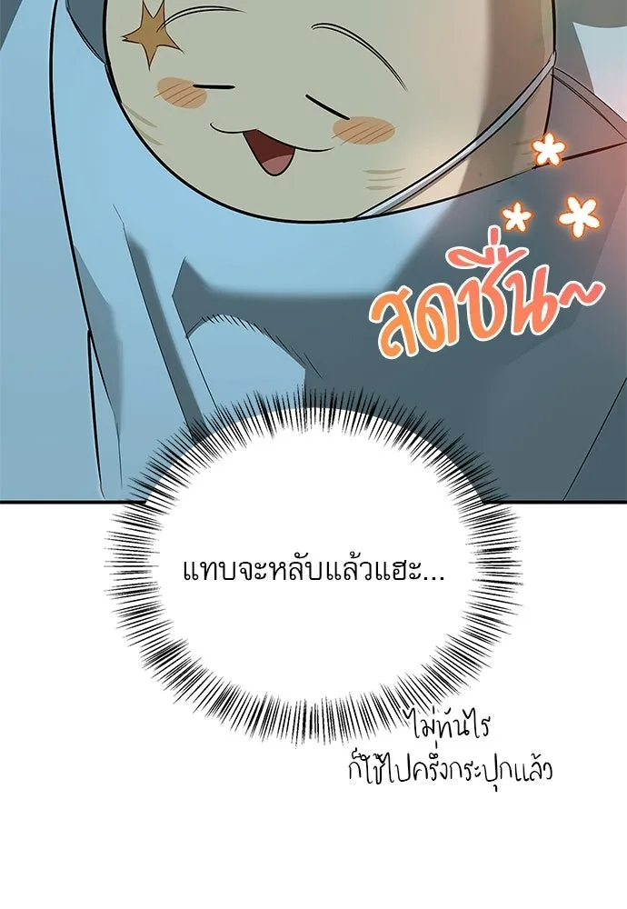 ชีวิตฮีลใจนายฮันเตอร์คลาส S ตอนที่ 32 รูปที่ 103