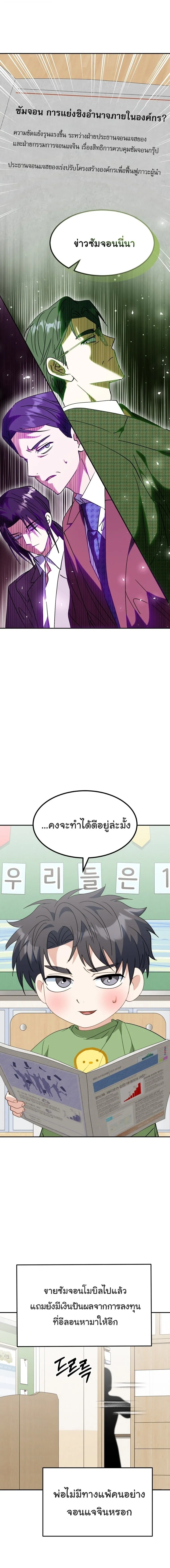 I Will Raise This Family to Greatness ซ_อ_โอกต_ญญ_จะกอบก_ครอบคร_วน_เอง_ ตอนที่ ตอนที่ 66 รูปที่ 8