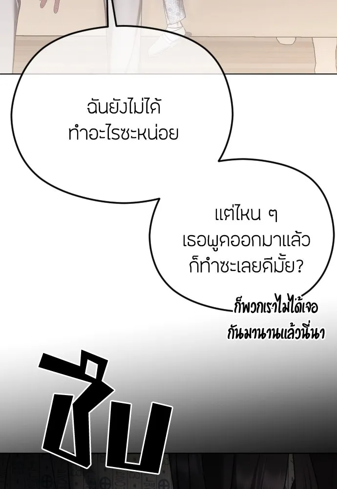 วิธีหนีตายจากนิยายโรคจิต ตอนที่ 69 รูปที่ 106