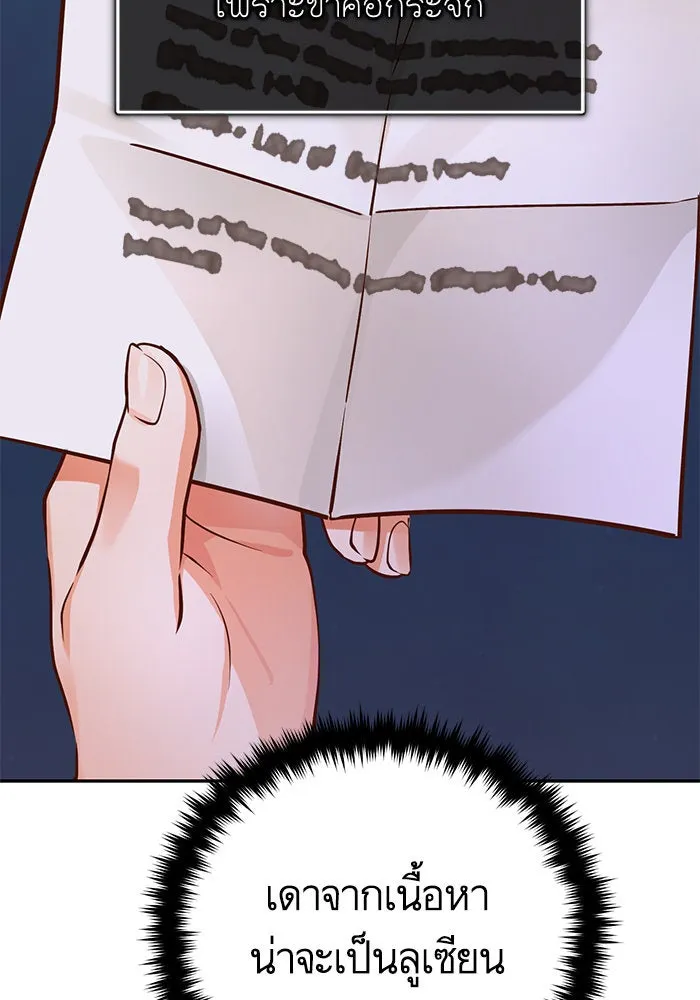 บุตรีดยุกขอไม่แต่งงานbrกับหนุ่มในฝัน ตอนที่ 81 รูปที่ 73