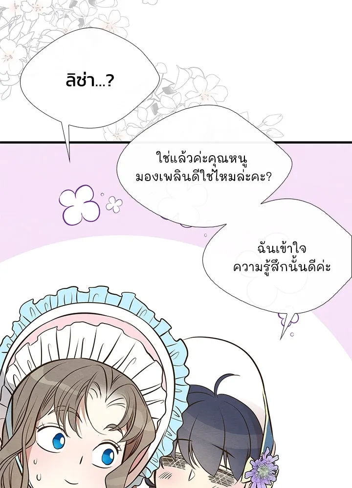 องค์ชายผู้อื้อฉาว ตอนที่ 6 รูปที่ 154