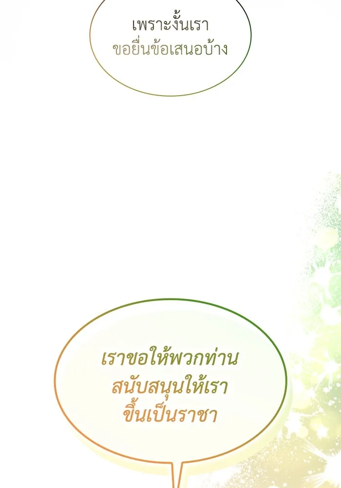 ฟิลเลียโรเซ่กับคำทำนายแห่งมงกุฎหนาม ตอนที่ 112 รูปที่ 82