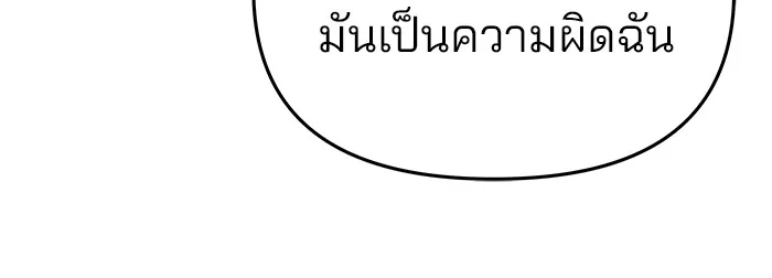เลวฟาดเลว ตอนที่ 85 รูปที่ 203