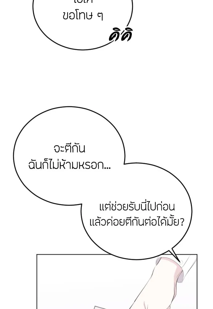 วิธีหนีตายจากนิยายโรคจิต ตอนที่ 15 รูปที่ 23