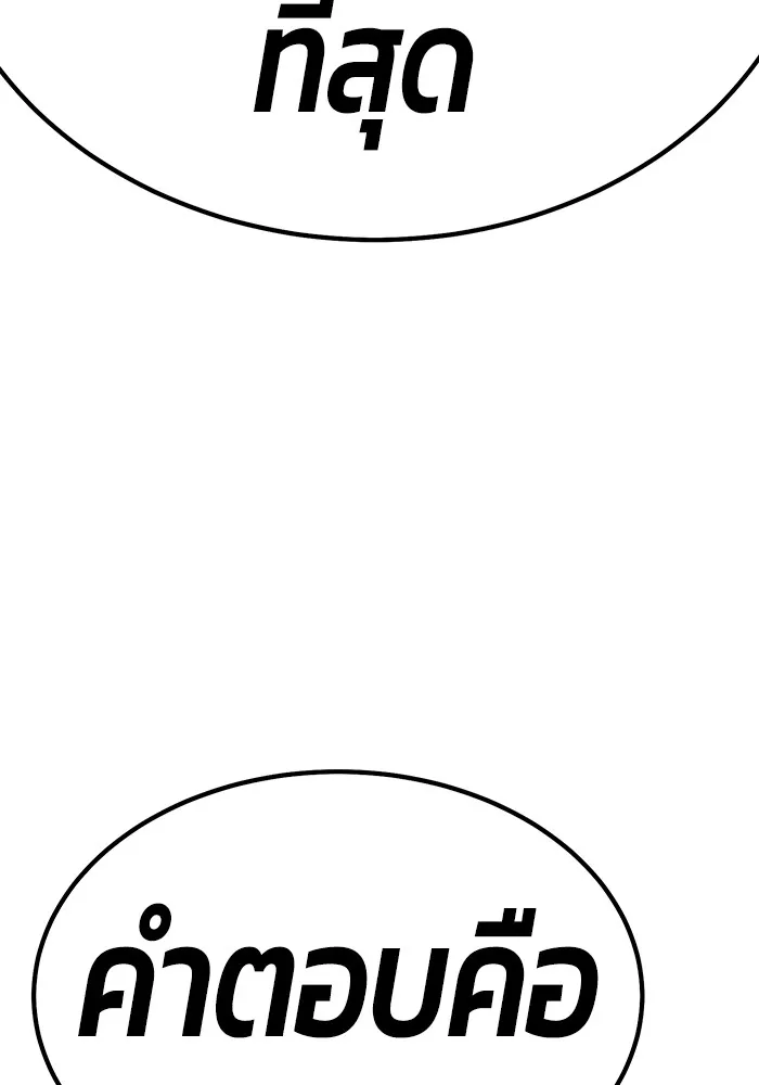 +99 ท่อนไม้พร้อมบวก ตอนที่ 84 บทส่งท้ายซีซัน 1 (2) รูปที่ 460