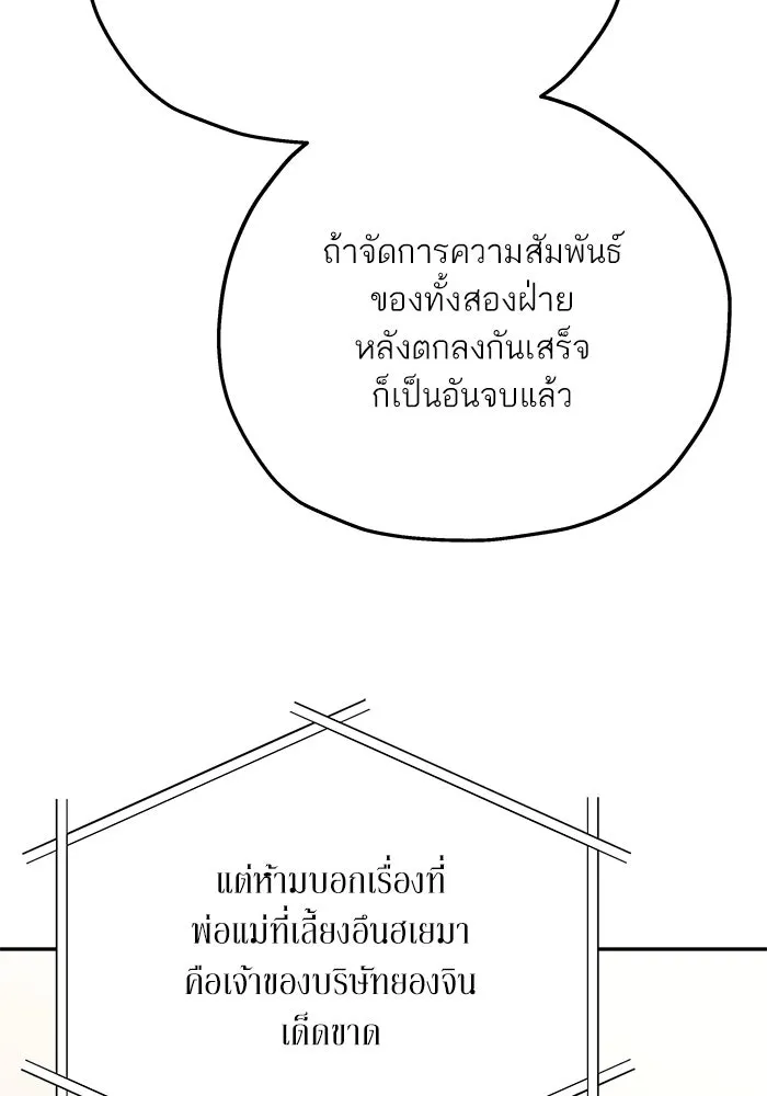 สลับรัก สลับชะตา ตอนที่ 29 รูปที่ 67