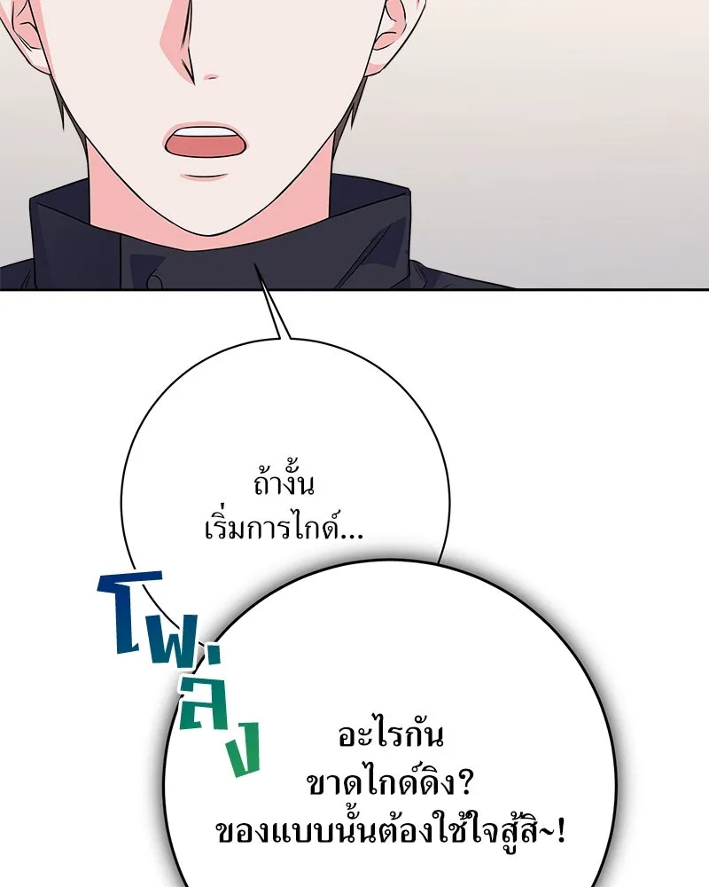 แด่ความเกลียดชัง ตอนที่ 18 รูปที่ 67