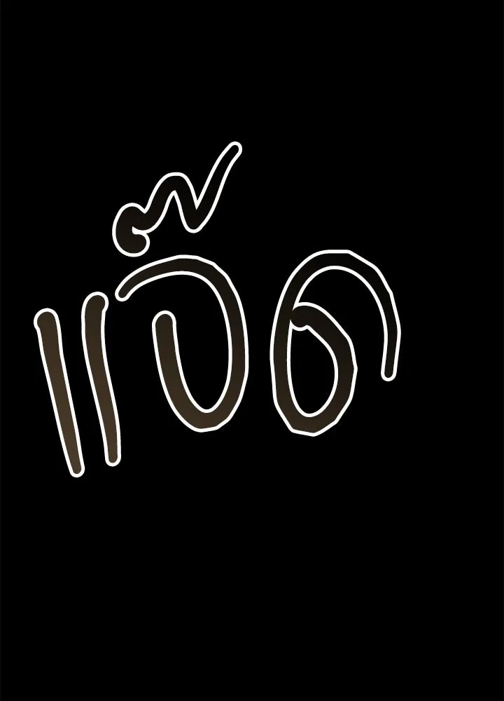 องค์ชายผู้อื้อฉาว ตอนที่ 35 รูปที่ 25