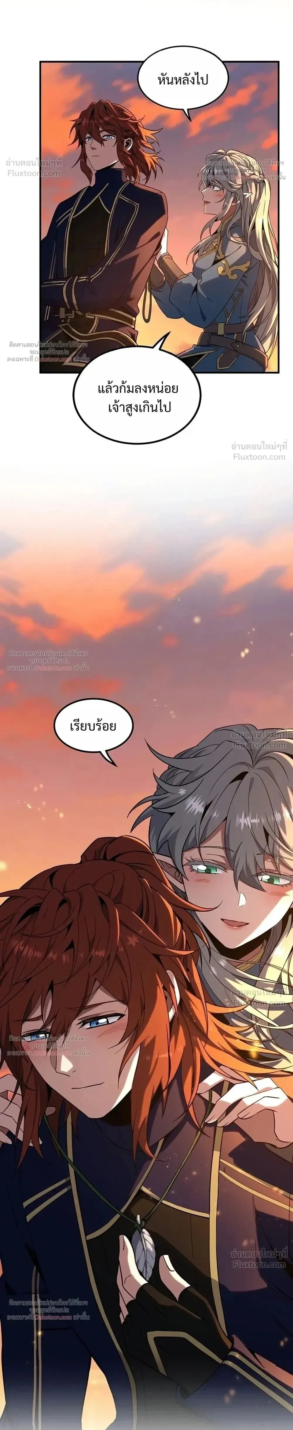 The Beginning After the End ตอนที่ ตอนที่ 243 รูปที่ 8