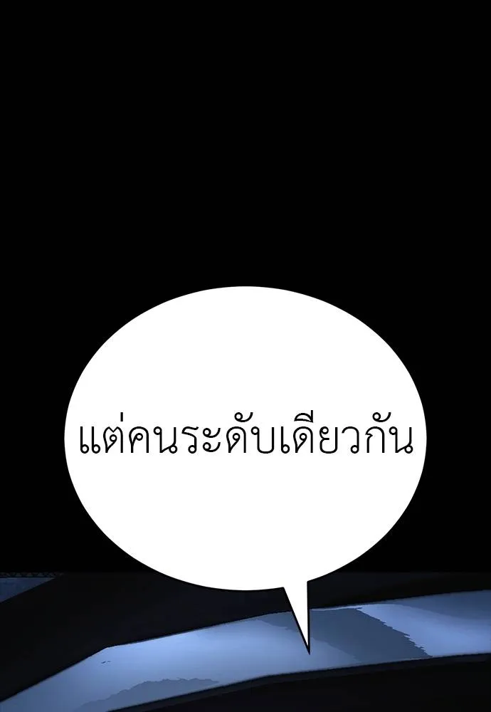 ยมราชลงทัณฑ์ ตอนที่ 56 รูปที่ 128