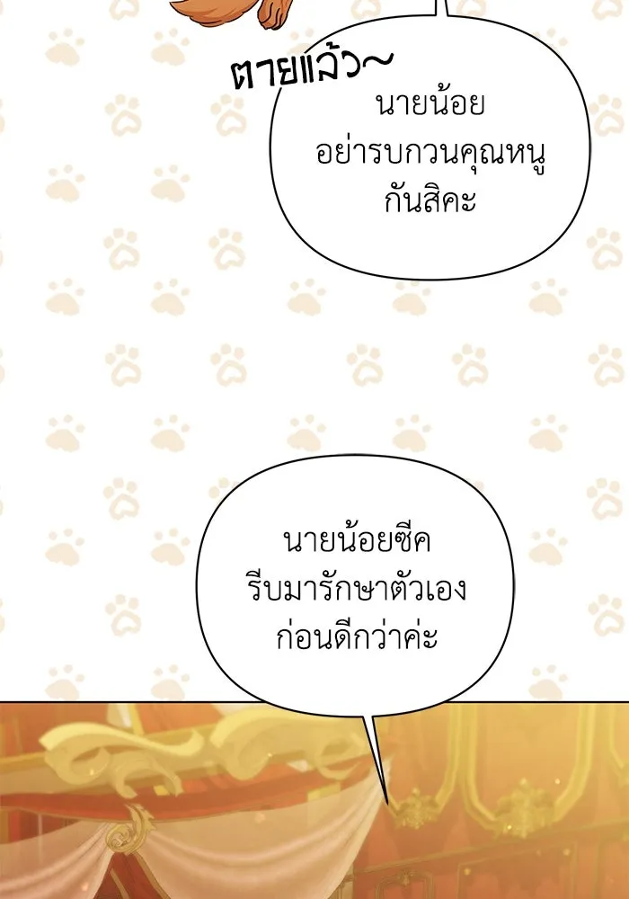 ชีวิตใหม่ในตระกูลมือสังหาร ตอนที่ 25 รูปที่ 52