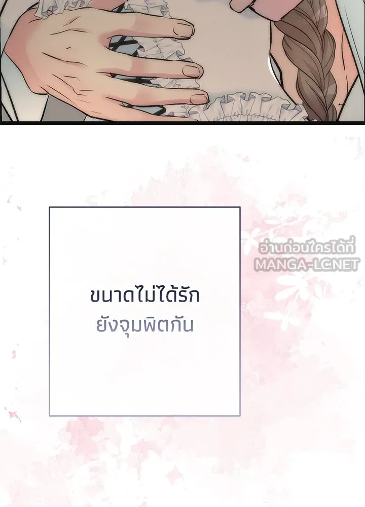 องค์ชายผู้อื้อฉาว ตอนที่ 41 รูปที่ 90