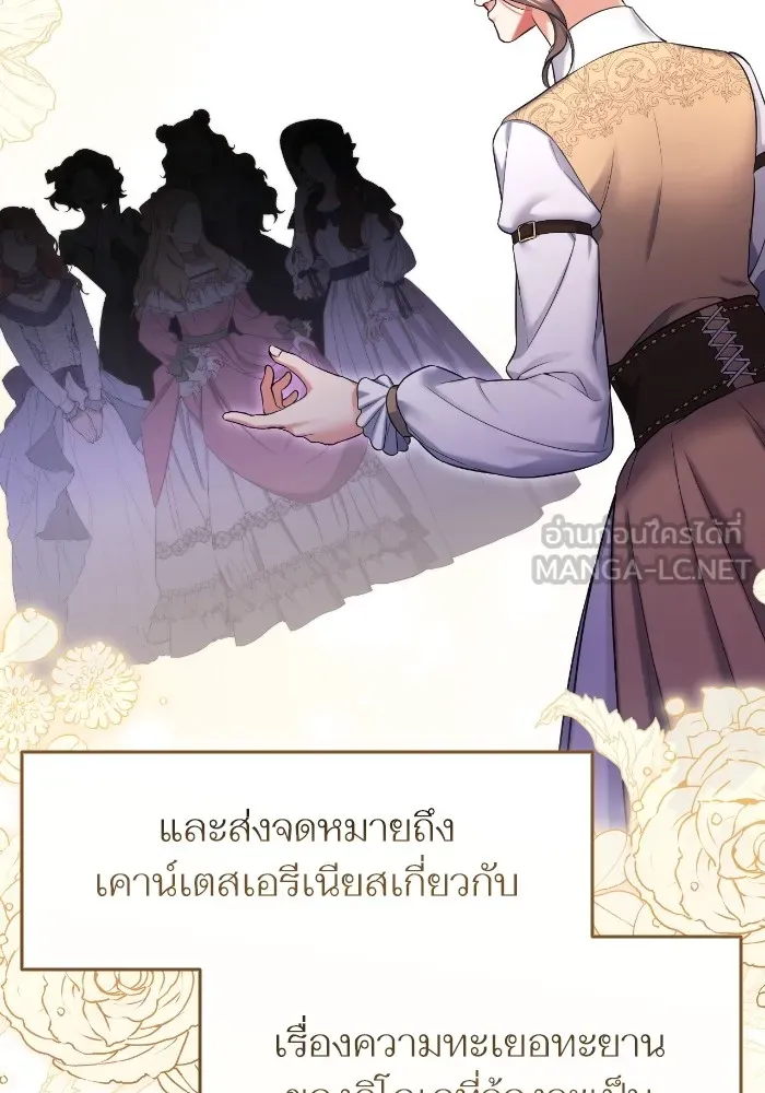 แด่ตัวละครโปรดที่ถูกทิ้ง ตอนที่ 68 รูปที่ 51