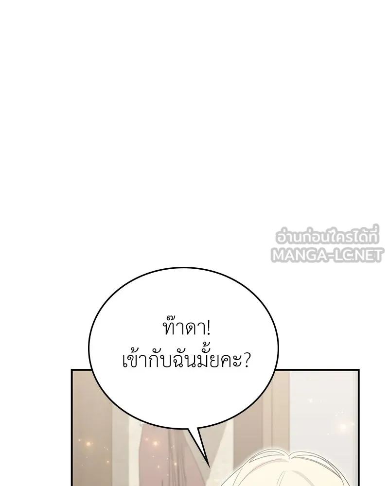 ลูกคนนี้ขอเปลี่ยนตอนจบ ตอนที่ 21 รูปที่ 105