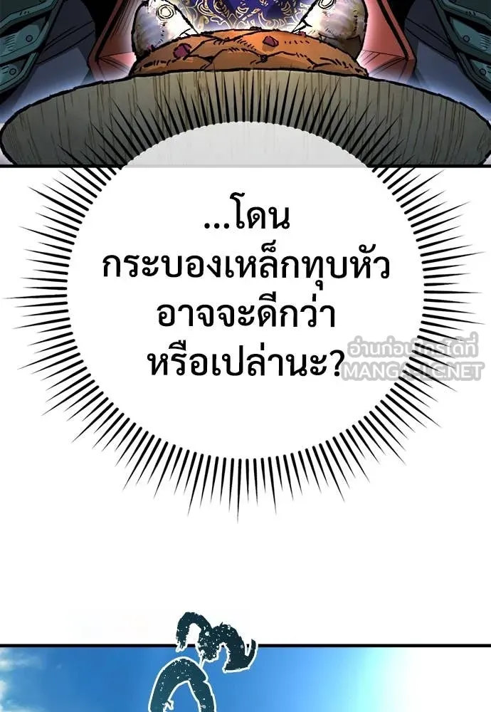 ผู้พิทักษ์เถื่อน ตอนที่ 17 รูปที่ 154