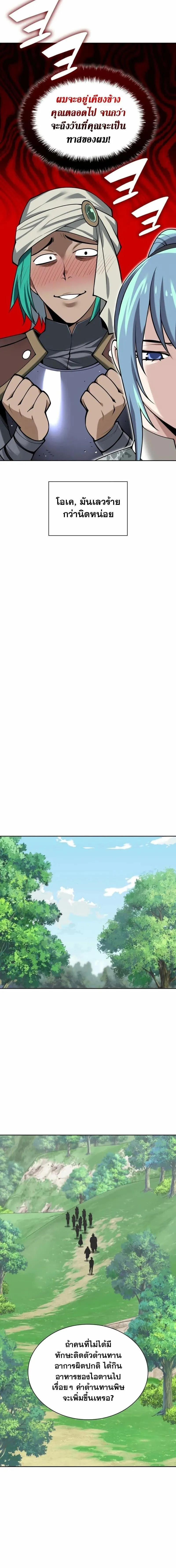 Overgeared จ_าวแห_งย_ทธภ_ณฑ_ ตอนที่ ตอนที่ 305 รูปที่ 23