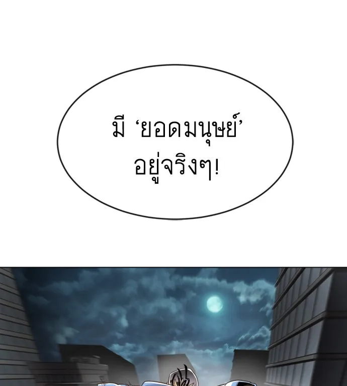 ยุคแห่งยอดมนุษย์ ตอนที่ บทนำ รูปที่ 80