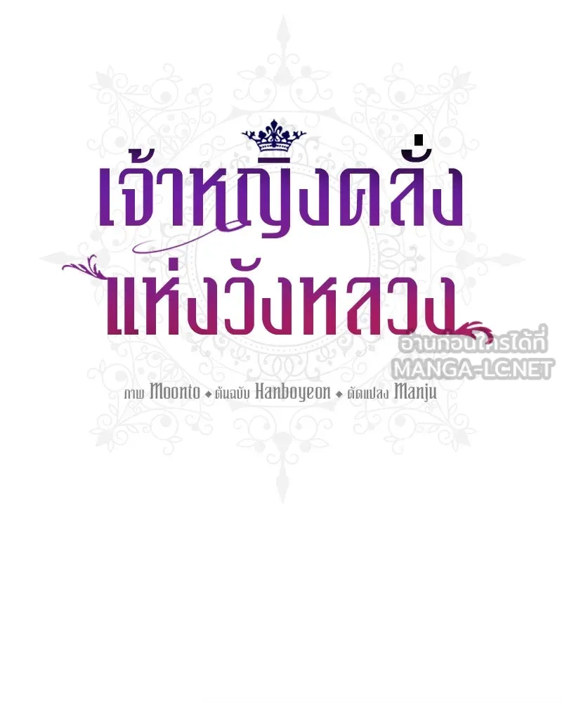 เจ้าหญิงคลั่งแห่งวังหลวง ตอนที่ 102 รูปที่ 39