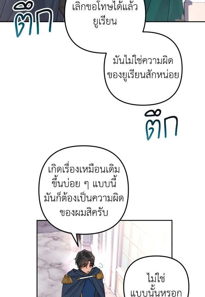 เลดี้มินต์ ตอนที่ 24 รูปที่ 94