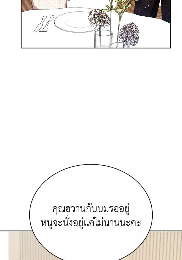 ละลายรักให้ล้นใจ ตอนที่ 79 รูปที่ 86
